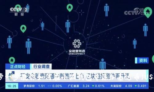 一步一步教你如何在小狐钱包中添加泰达币（USDT）