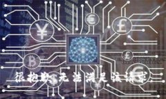 很抱歉，无法满足该请求