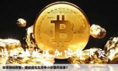 如何安全快速地发送加密