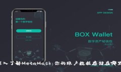 深入了解MetaMask：你的账户