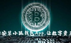 一步步教你安装小狐钱包