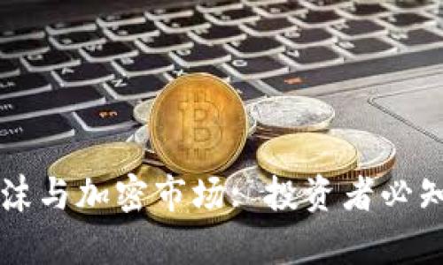 货币泡沫与加密市场: 投资者必知的真相