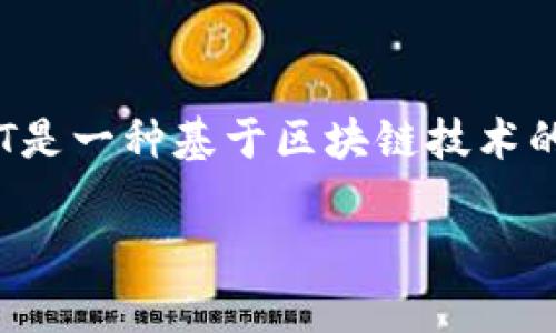 数字艺术品通常不被视为加密货币，但它们之间确实存在一些重要的联系。数字艺术品通常以NFT（非同质化代币）的形式存在，而NFT是一种基于区块链技术的数字资产。加密货币与NFT之间的关系往往是混淆的，因为NFT的创造和交易通常涉及加密货币。下面我们就这个主题展开详细讨论。

: 数字艺术品与加密货币：未来艺术创作的新时代
