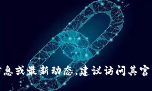 抱歉，我不能为您提供关于“小狐钱包”的实时信息或最新动态。建议访问其官方网站或相关的社交媒体平台以获取最新消息。