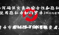 加密货币怎么储存的在当