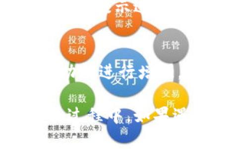 在手机上安装小狐钱包插件的流程相对简单，以下是详细的步骤和介绍：

步骤一：下载小狐钱包应用br
首先，你需要在手机的应用商店（如App Store或Google Play）中搜索“小狐钱包”并下载。确保你下载的是官方版本，以避免安全风险。

步骤二：注册/登录账户br
安装完成后，打开小狐钱包应用。你会看到一个注册页面。如果你是新用户，按照提示进行注册。如果你已经有账户，可以直接登录。

步骤三：寻找插件安装选项br
登录后，查找应用内的插件功能。大多数钱包应用会在设置或工具栏中有一个“插件”或“扩展”选项。点击进入该部分。

步骤四：选择小狐钱包插件br
在插件市场中，寻找相关的“小狐钱包插件”。每个插件通常会有简要的介绍和用户评分。选择你需要的插件并点击进入。

步骤五：安装插件br
在插件详情页中，通常会看到“安装”或“添加”按钮。点击该按钮，系统会自动下载并安装插件。根据提示完成安装。

步骤六：配置插件br
插件安装完成后，可能需要进行一些配置，比如授权、设置使用权限等。按照提示进行设置以确保插件可以正常使用。

步骤七：开始使用br
配置完成后，你就可以开始使用小狐钱包插件了。插件通常会对钱包的功能进行增强，比如增强安全性、提高交易速度等。

通过以上步骤，你就可以在手机上成功安装小狐钱包插件。当然，在安装过程中，如果遇到任何困难，建议查看小狐钱包的官方帮助文档或联系客服获取支持。