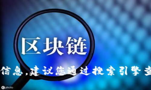 抱歉，我无法提供特定网站的链接或最新信息。建议您通过搜索引擎查找“狐钱包官网”以获取相关链接和信息。