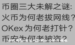 :小狐钱包：冻结风险揭秘