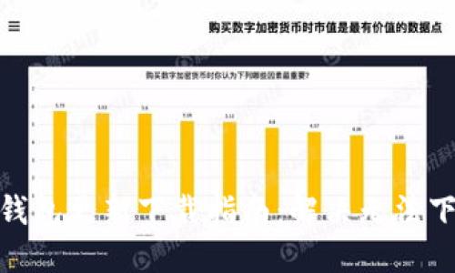 : 小狐钱包更新下载指南：解决无法下载问题