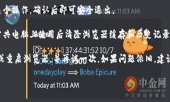 要在电脑上退出小狐钱包