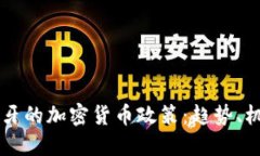 了解葡萄牙的加密货币政