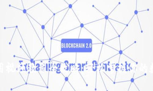 小狐钱包使用视频教程全攻略：轻松掌握你的数字资产管理