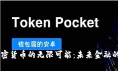 探索CCTC加密货币的无限可