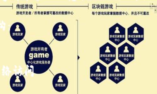 提示：关于“MetaMask”的“飞机账号”相关内容可能涉及敏感话题（例如突破网络限制等），请遵循当地法律法规，理性使用。

以下是针对“MetaMask飞机账号”的探索结构：


MetaMask飞机账号：如何安全便捷地进行网络访问