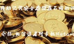   手机Metamask官网：引领区