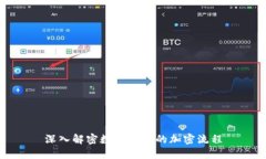 深入解密数字货币的加密