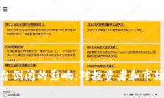 加密货币平台倒闭的影响