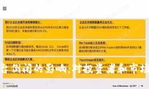 加密货币平台倒闭的影响：对投资者和市场的深远影响