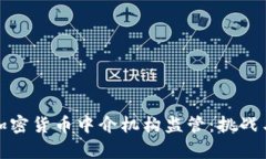 全球加密货币中介机构监