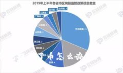 中本聪小狐钱包提不了币