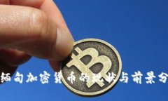 : 缅甸加密货币的现状与前