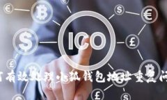 如何有效处理小狐钱包地