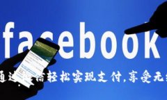 小狐钱包：通过微信轻松