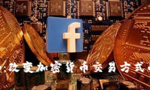LavaSwap：改变加密货币交易方式的创新平台