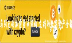 : 马斯克的加密货币倾向：