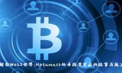 解锁Web3世界：Metamask的币