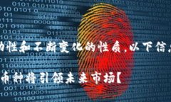 请注意，由于加密货币的