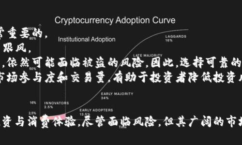   揭开BTCLiving加密数字货币的神秘面纱：未来数字财富的新时代 / 
 guanjianci BTCLiving, 加密货币, 数字财富 /guanjianci 

引言
在数字经济迅速发展的今天，加密货币的兴起引起了广泛关注，BTCLiving作为一种新兴的加密数字货币，凭借其独特的创新模式和灵活的市场应用，正在吸引越来越多的投资者和用户。本文将深入探讨BTCLiving的特点、优势及其在未来数字财富时代中的潜在应用。

BTCLiving的基本概念与背景
BTCLiving是一种新型的加密数字货币，旨在为用户提供更方便、更安全的交易体验。它基于区块链技术，允许用户在全球范围内进行无缝的交易。区块链作为一种去中心化的技术，使得BTCLiving的交易记录透明且防篡改，从而增强了用户对该货币的信心。
BTCLiving的诞生源于对现有金融体系的反思，尤其是在安全性、效率和便利性方面的不足。它不仅是一种交易工具，更是一种全新的理财方式，适应了当今快速变化的经济环境。

BTCLiving的核心特点
BTCLiving具有若干吸引用户的核心特点：
ul
    listrong去中心化/strong：通过区块链技术，BTCLiving的交易不依赖于任何中央机构，确保了用户的隐私与安全。/li
    listrong高效性/strong：BTCLiving的交易处理速度远远超过传统银行系统，用户可以在瞬间完成资金的转移。/li
    listrong全球性/strong：BTCLiving支持跨境交易，打破了传统货币交易的地域限制，用户可以随时随地进行交易。/li
    listrong低费用/strong：相比传统金融交易，BTCLiving的交易费用更低，有助于提高用户的收益。/li
/ul

可能相关问题

1. BTCLiving与其他加密货币的区别是什么？
在当今的加密货币市场中，各种数字资产层出不穷，BTCLiving与众不同之处在于其独特的市场定位及创新的技术应用。与比特币（Bitcoin）相比，BTCLiving更注重于用户日常交易的便捷性和高效性。
首先，BTCLiving采用了最新的区块链技术，其交易处理速度和安全性得到了显著提升。这使得用户在进行微支付时，不必担心交易延迟和高额手续费的问题。此外，BTCLiving强调社区参与，用户可以通过参与开发和治理，直接影响货币的发展方向，这是许多传统加密货币所缺乏的。
另外，BTCLiving还与多个实用场景相结合，推动其应用范围的扩大。例如，它与电商平台的合作，使得用户能够直接使用BTCLiving购物，不仅提高了用户体验，还为其增添了实际使用价值。

2. 如何获取与使用BTCLiving？
获取BTCLiving的方式有很多，目前主要的途径包括交易所购买、接受作为支付、以及通过挖矿等方式。用户可以在各大数字资产交易平台上进行交易，选择合适的价格进行购买。
除了交易所，BTCLiving还可以用于日常消费，越来越多的商家接入了BTCLiving支付方式，用户可以使用BTCLiving进行购物、支付服务费用等，这使得BTCLiving的实际使用场景更加丰富。
至于钱包的使用，用户需要下载BTCLiving官方钱包或者其他支持BTCLiving的数字钱包。通过钱包，用户可以存储、发送和接收BTCLiving。同时，用户在使用过程中应注意安全，及时备份自己的钱包信息，避免因密码丢失而造成资金的损失。

3. BTCLiving的市场前景与潜力如何？
BTCLiving的市场前景被普遍看好，这在于其背后强大的技术团队及发展潜力。随着区块链技术的不断成熟和加密货币的逐渐被大众接受，BTCLiving正处于一个快速发展的阶段。
从市场需求来看，随着人们对智能投资和便利交易的需求不断增加，BTCLiving可以满足用户快速、安全的交易需求，预计在未来将会吸引更多的用户和投资者。更重要的是，BTCLiving的社区治理机制为其带来了良好的用户黏性，推动了其生态系统的形成。
此外，BTCLiving的跨境支付能力也为其潜在的应用场景提供了丰富的土壤。随着全球化进程的加快，BTCLiving有望在国际支付领域占据一席之地，推动全球经济一体化的发展。

4. 投资BTCLiving需要注意哪些风险？
尽管BTCLiving前景广阔，但作为一种高风险投资工具，投资者需要谨慎对待。在投资之前，切实了解加密市场的波动性是非常重要的。
首先，加密货币市场受多种因素影响，包括政策变化、市场心理、技术发展等，价格波动较大。投资者需保持高度警惕，切忌盲目跟风。
其次，安全风险也是不容忽视的。虽然BTCLiving采用了先进的区块链技术，但用户在交易时如果不注意保护自己的私钥信息，依然可能面临被盗的风险。因此，选择可靠的交易平台和钱包、建立安全的个人安全防护机制是极为重要的。
最后，投资者应该关注BTCLiving的流动性问题。在交易所中，流动性较低可能导致用户在抛售时面临较大的价格损失。了解市场参与度和交易量，有助于投资者降低投资风险。

结论
BTCLiving作为一种新兴的加密数字货币，拥有去中心化、低费用和高效率等优势，其独特的发展模式为用户带来了全新的投资与消费体验。尽管面临风险，但其广阔的市场前景足以吸引众多投资者的关注。未来，BTCLiving有望在数字财富的新时代中发挥重要作用，推动全球经济的进一步发展。