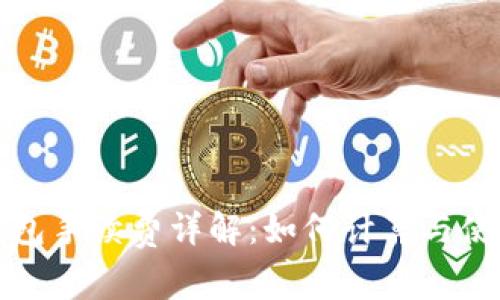 小狐钱包手续费详解：如何计算与使用成本