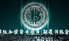 2023年顶级加密货币项目：