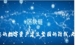 如何保护MetaMask私钥：避免