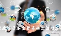 与关键词探讨美国众议院