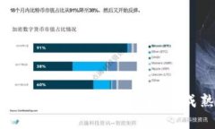 加密货币投资的未来：从