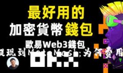 以太坊提现到MetaMask：为何