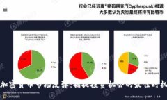 加密货币市场反弹：捕捉