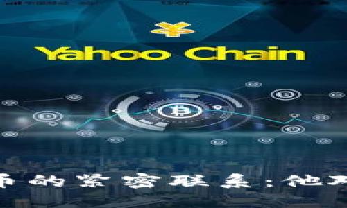 探索马斯克与加密货币的紧密联系：他对数字货币未来的影响