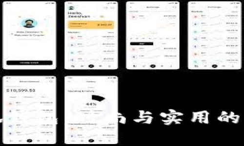 蔻驰小狐钱包：时尚与实用的完美结合