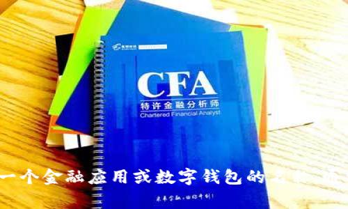 “小狐钱包”在英文中可以翻译为 