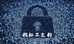 指标不支持