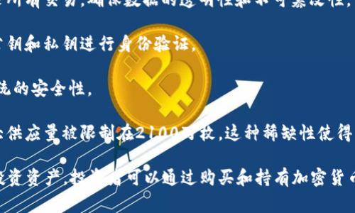 加密货币是一种数字或虚拟货币，利用密码学技术进行安全性和可信度的保护。与传统的法定货币（如美元、欧元等）不同，加密货币通常不由中央银行或政府发行，而是基于去中心化的技术，最常见的形式是基于区块链技术的虚拟货币。

加密货币的关键特性包括：

1. **去中心化**：大多数加密货币是建立在区块链技术之上，区块链是一种分布式数据库，记录所有交易，确保数据的透明性和不可篡改性。

2. **匿名性**：虽然所有交易都可以在区块链上查看，但交易的双方通常是匿名的，通过使用公钥和私钥进行身份验证。

3. **不可篡改性**：由于区块链的特性，一旦交易被记录，就很难被修改或删除，从而增强了系统的安全性。

4. **有限的供给**：许多加密货币（如比特币）采用固定的发币机制，即总量有限。比特币的最大供应量被限制在2100万枚，这种稀缺性使得它被认为是一种“数字黄金”。

加密货币的例子包括比特币、以太坊、莱特币等。它们被广泛用于商品和服务的交易，也被视为投资资产，投资者可以通过购买和持有加密货币来寻求财富增值。