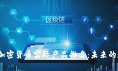 揭晓2023年加密货币实际产