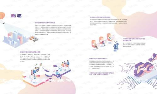  轻松下载小狐钱包安卓版，理财从此简单！  
小狐钱包, 手机应用, 理财工具/guanjianci  

一、小狐钱包是什么？  
小狐钱包是一款新兴的手机理财应用，其设计初衷是为了帮助用户更好的管理个人财务。随着移动互联网的普及，越来越多的人倾向于使用手机进行财务管理，而小狐钱包正是应运而生。其独特的界面设计和简便的操作方式使得用户能够轻松上手，迅速掌握使用方法。在小狐钱包，您不仅可以进行资金的存取，还可以查看消费记录、制定预算计划及进行投资管理。它涵盖了理财领域的多个方面，让用户在日常生活中都能体验到理财的乐趣。

二、为什么选择小狐钱包？  
首先，小狐钱包拥有强大的功能模块，包括但不限于账户管理、消费分析、投资理财等。其简单易用的界面设计使得用户在进行各种操作时都能方便快捷。其次，小狐钱包提供了丰富的理财产品选择，包括定期理财、活期理财等，非常适合不同风险承受能力的用户。此外，它的安全性也是一大卖点，通过多重加密措施保障用户的资金安全，让用户在理财的同时无忧无虑。最后，小狐钱包还提供了成长社群，在这里用户可以与其他理财爱好者进行交流，分享理财经验。

三、小狐钱包安卓版的下载方法  
对于安卓用户来说，下载小狐钱包也非常方便。以下是详细的步骤：   
1. 打开手机的应用商店：打开您手机上的应用商店，如Google Play商店、小米应用商店、华为应用市场等。   
2. 搜索小狐钱包：在商店的搜索框中输入“小狐钱包”，然后点击搜索。   
3. 找到并点击下载：在搜索结果中找到小狐钱包应用，点击进入应用详情页，查看应用的评价与介绍。如果您决定下载，点击“下载”或“安装”按钮。   
4. 等待下载完成：下载完成后，应用会自动安装。您可在手机主屏幕或应用列表中找到小狐钱包图标。   
5. 完成注册：首次使用时，需要进行注册。您可以选择用手机号码或微信账号进行注册，按照提示完成后续步骤，就可以开始使用了。 

四、如何使用小狐钱包进行理财？  
使用小狐钱包进行理财也是一个简单的过程。首先登录应用后，您会看到首页展示的各类功能模块。以下是一些主要功能的使用介绍。  
1. 账户管理：在账户管理模块，您可以查看不同账户的余额、查看交易记录等。对于常用账户，您可以设置记账以便于后续跟踪。   
2. 预算制定：小狐钱包的预算制定非常实用。您可以根据家庭收入和消费习惯设定月度预算，应用会根据您的日常消费情况给出分析与建议。   
3. 投资理财：在投资模块中，您可以根据自己的风险偏好选择合适的理财产品。小狐钱包的理财产品种类繁多，收益有保障。   
4. 消费分析：小狐钱包能够根据您的消费记录进行细致分析，帮助您发现消费习惯，并提出改进建议。通过持续的消费分析，您能在不知不觉中改善财务状况。 

五、使用小狐钱包的注意事项  
尽管小狐钱包功能强大，但在使用过程中，用户需要注意以下几点：  
1. 保护个人信息：在注册时，务必使用安全的密码，并定期更换，以保护您的账户安全。尽量避免将账户信息透露给他人。   
2. 及时更新应用：开发团队会定期推出新版本，以修复漏洞和提高用户体验。确保您的小狐钱包总是保持最新状态，以保障安全和性能。   
3. 理性投资：在选择理财产品时，不要盲目追求高收益。了解每个产品的风险与收益特性，结合自身的经济状况进行选择。   
4. 配合其他理财工具使用：小狐钱包虽然功能全面，但结合其他理财工具使用会更全面，帮助您更好地掌握个人财务。 

六、用户反馈与评价  
小狐钱包自上线以来收到了众多用户的积极反馈。很多用户表示，它的操作界面友好，让理财变得轻松有趣。此外，用户们对于它的预算制定和消费分析功能也赞不绝口，认为这些功能能够有效帮助他们掌控个人财务。   
当然，也有个别用户提出了一些建议，例如希望增加更多的理财产品选项，或者希望增加与其他用户的社交功能。小狐钱包的开发团队也在不断听取用户反馈，努力提升应用功能与用户体验。

七、常见问题解答  
为了帮助用户更好地使用小狐钱包，我们总结了一些常见问题及其解决方案：  

1. 如何找回忘记的小狐钱包密码？  
如果您忘记了小狐钱包的登录密码，您可以通过以下步骤进行找回：   
1. 打开小狐钱包应用，点击“登录”界面。“忘记密码？”的选项。   
2. 按照提示输入注册时使用的手机号码或邮箱，并获取验证码。   
3. 输入验证码后，设置新密码，并确认即可重新登录。确保新密码的复杂性以提高安全性。若在此过程中遇到困难，可以联系小狐钱包客服寻求帮助。 

2. 小狐钱包安全吗？  
小狐钱包非常重视用户的账户安全。它采用了多重加密措施，包括数据传输加密和本地数据存储加密等技术，以保护用户的个人信息和资金安全。此外，应用内也提供了风控监测，能够实时监控异常交易。如果用户发现任何可疑行为，应该立即修改密码并联系客服。综上所述，只要用户妥善保管个人信息，小狐钱包是一个相对安全的理财工具。

3. 小狐钱包的在线客服如何联系？  
用户如需联系小狐钱包的在线客服，可以在应用内找到客服入口。一般来说，您可以在 “设置” 或 “帮助中心” 中找到联系客服的选项。点击后，您将进入相应的客服频道，在这里您可以选择在线咨询、社区反馈或者留言等方式进行联系。客服团队会在工作日内尽快回复您的问题。

4. 小狐钱包可以与银行账户绑定吗？  
可以的！小狐钱包允许用户将其银行账户与应用进行绑定。通过绑定后，用户能更方便地进行资金的存取、转账等操作。绑定的步骤相对简单，登录小狐钱包后，依次进入“账户管理”→“关联银行账户”，根据提示完成相关信息的填写即可。但为了保护用户资金安全，绑定时建议只用个人名下的银行账户，并确认输入的信息准确无误。

综上所述，小狐钱包是一款功能强大、安全便捷的理财应用。希望通过上述介绍，您能更好地下载和使用这款应用，轻松管理个人财务，迈出理财的第一步！