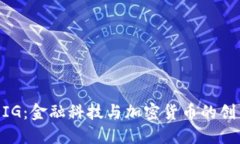 探索NYDIG：金融科技与加密