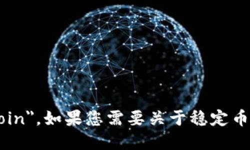 等值加密货币的英文是 