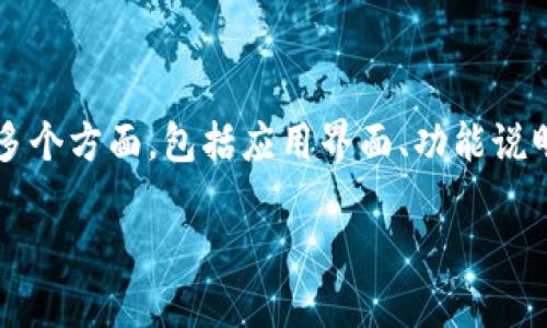 对于“小狐钱包”这一英文不懂的问题，可能涉及多个方面，包括应用界面、功能说明、用户操作等。以下是关于这个主题的详细解析。

小狐钱包：轻松掌控你的数字资产！
