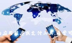 “小狐钱包”在手机英文